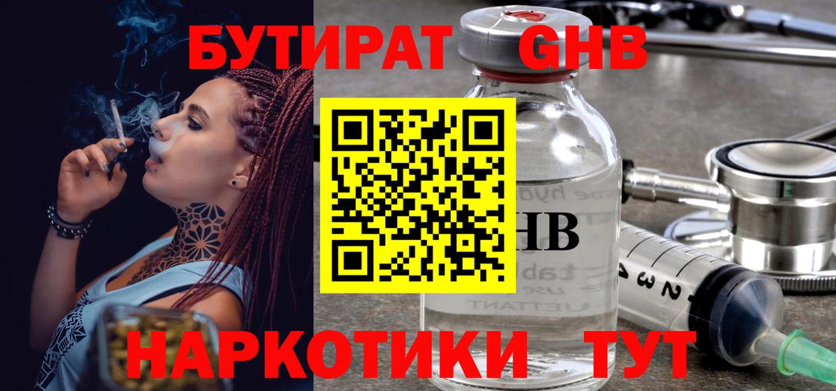 БУТИРАТ 1.4BDO Карталы
