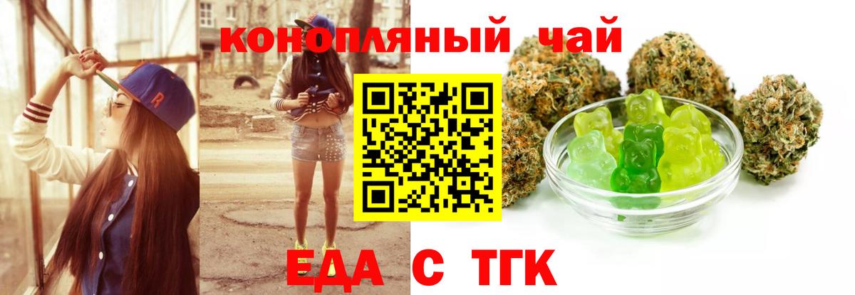 Еда ТГК конопля  Карталы 