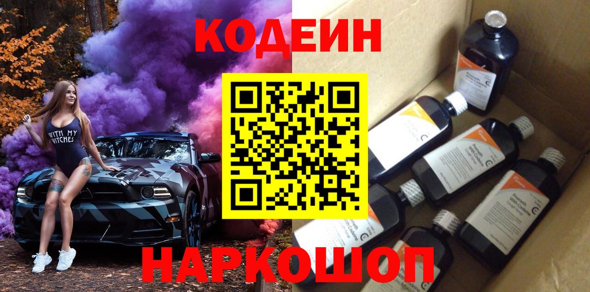 Кодеиновый сироп Lean Purple Drank Карталы