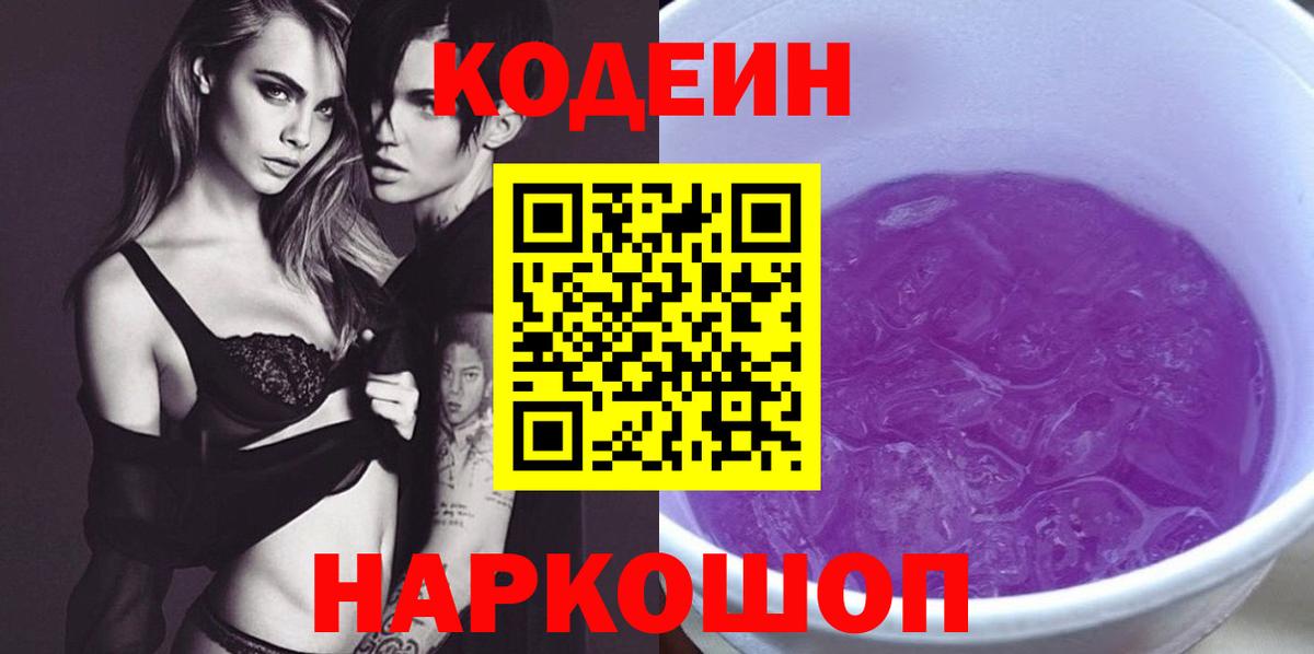 Кодеин Purple Drank  Карталы  Codein напиток Lean (лин) 