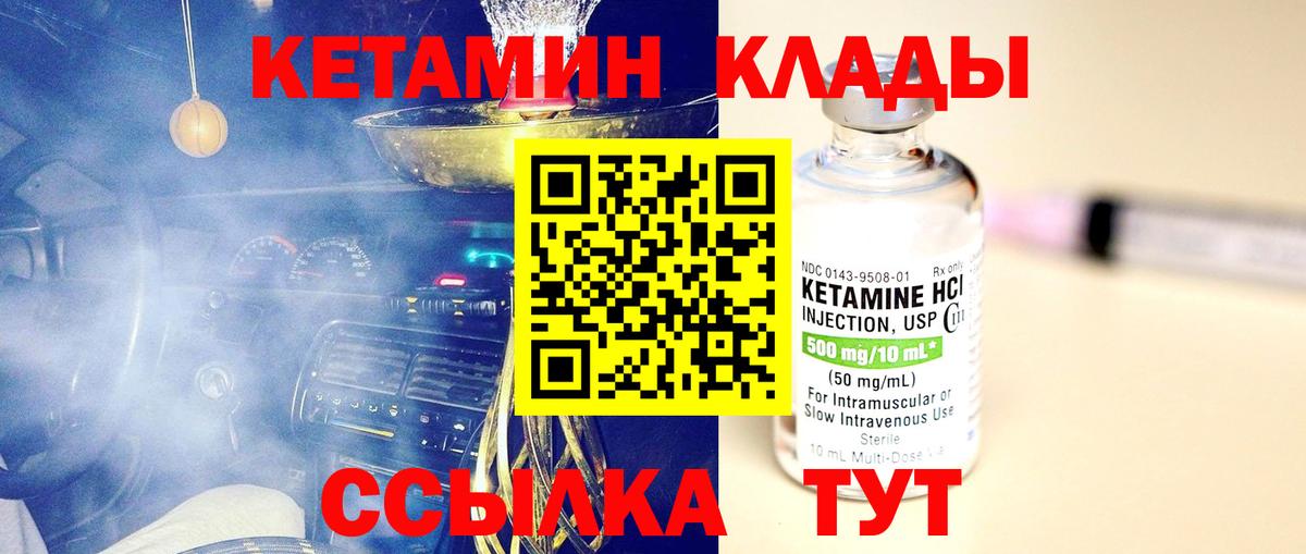 КЕТАМИН ketamine  Вход с VPN  Карталы 