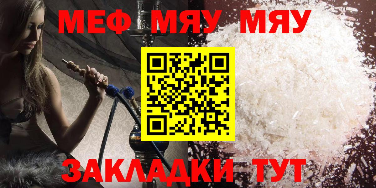 МЯУ-МЯУ  МЕФ VHQ  купить наркотик  Карталы  Вход с VPN 
